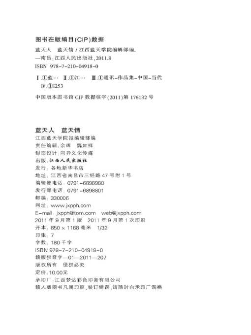 Title details for 蓝天人 蓝天情 第四辑 People and love in the blue sky Fourth Series by Jiangxi People Publishing Press - Available